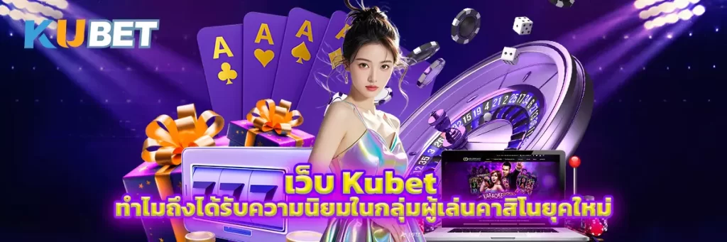 เว็บ kubet