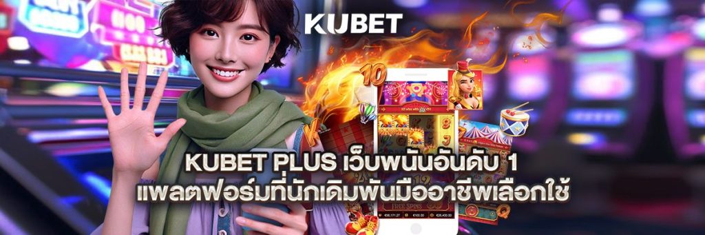 kubet plus