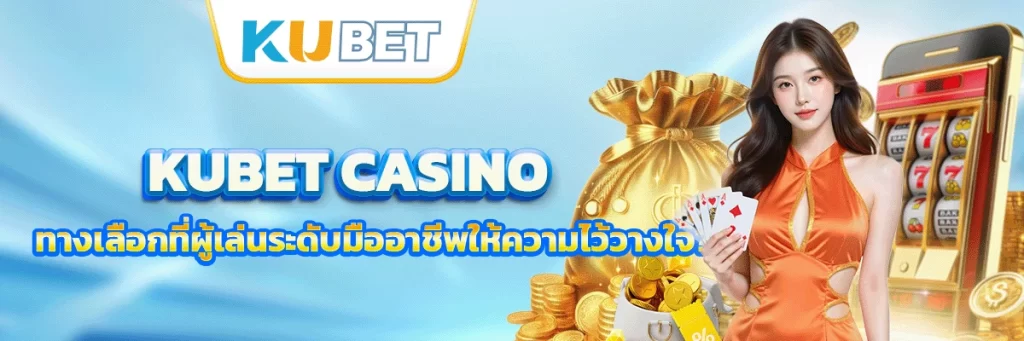 kubet casino
